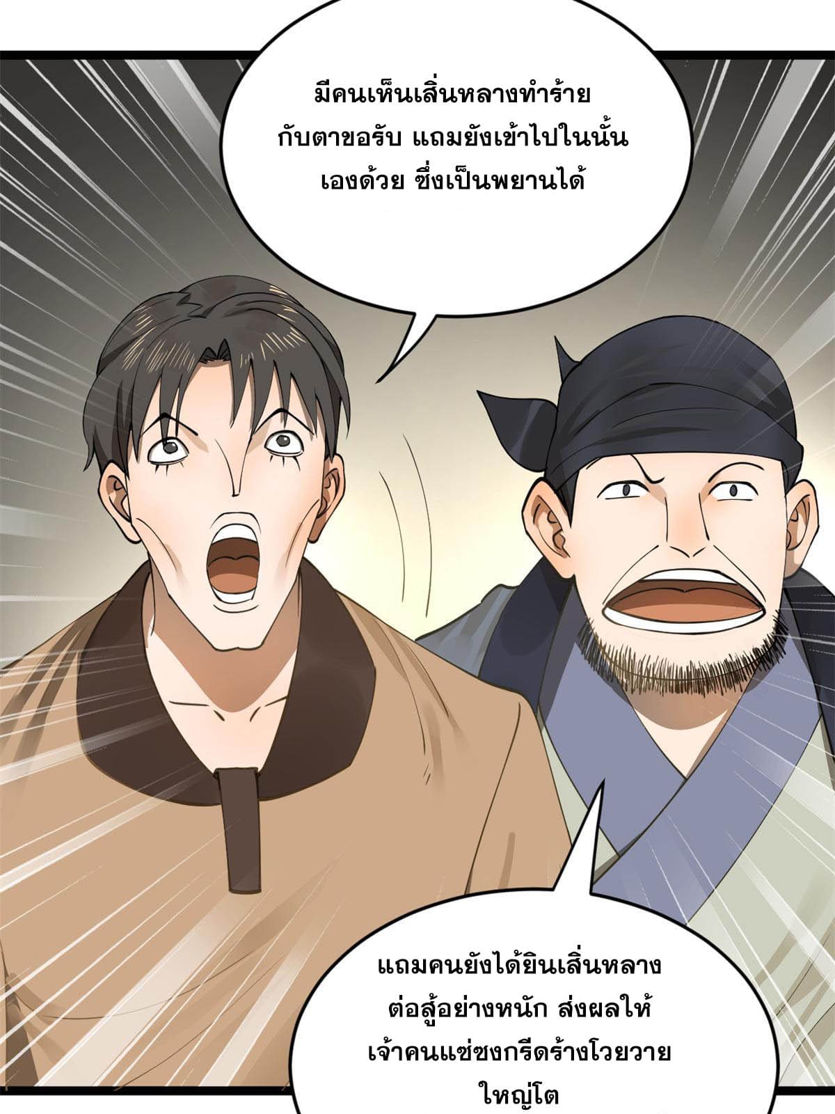 ลูกเขยที่แกร่งสุดในปฐพี (ทันจีน) ตอนที่ 48 หน้า 17