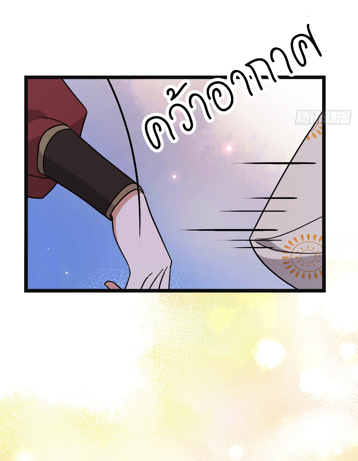 ปิ๊งรักทรราชจอมลวง ตอนที่ 70 หน้า 14