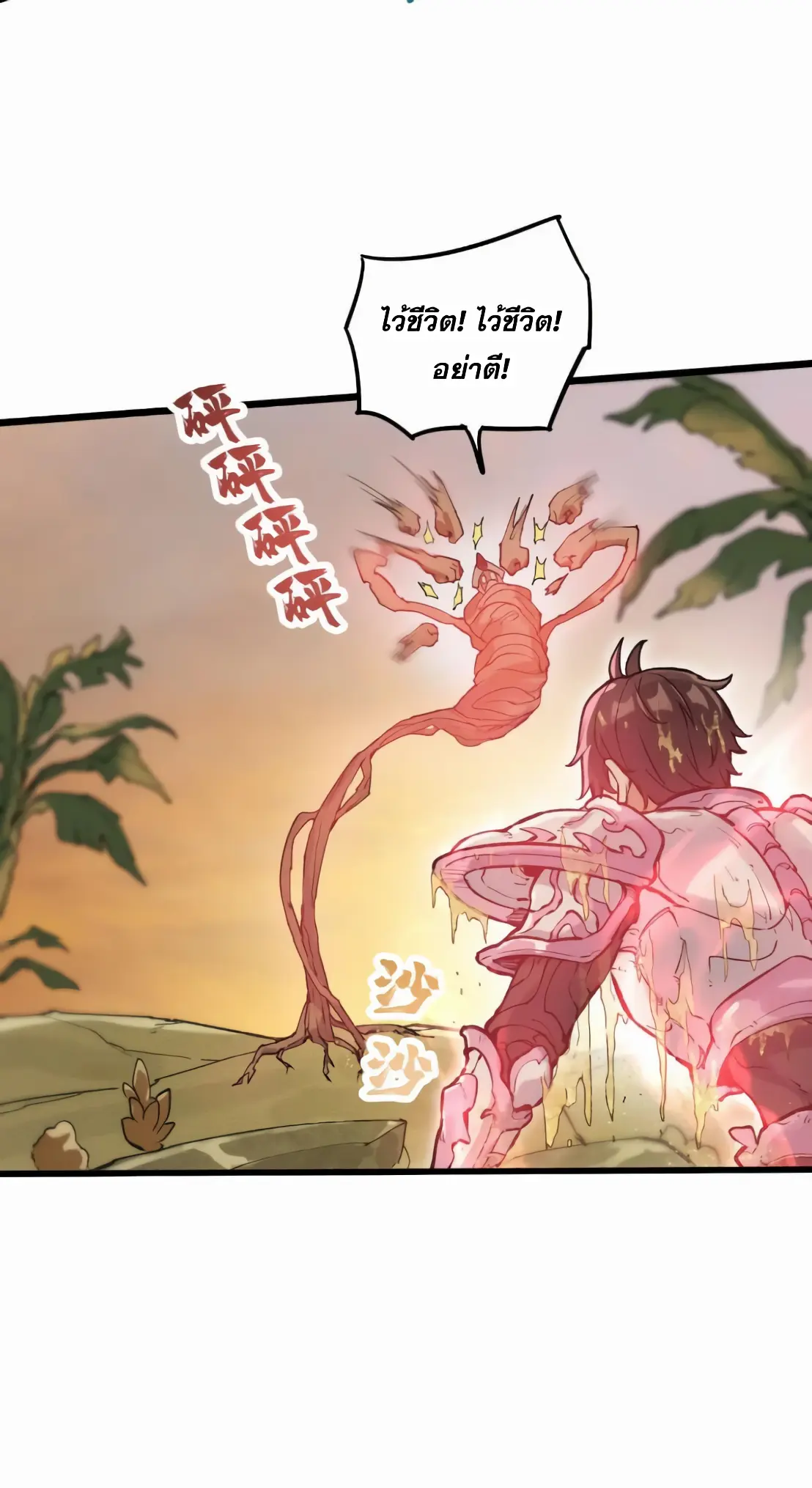 การบําเพ็ญเพียรเริ่มต้นจากการ ปลูกจักรพรรดินีปีศาจ ตอนที่ 7 หน้า 20