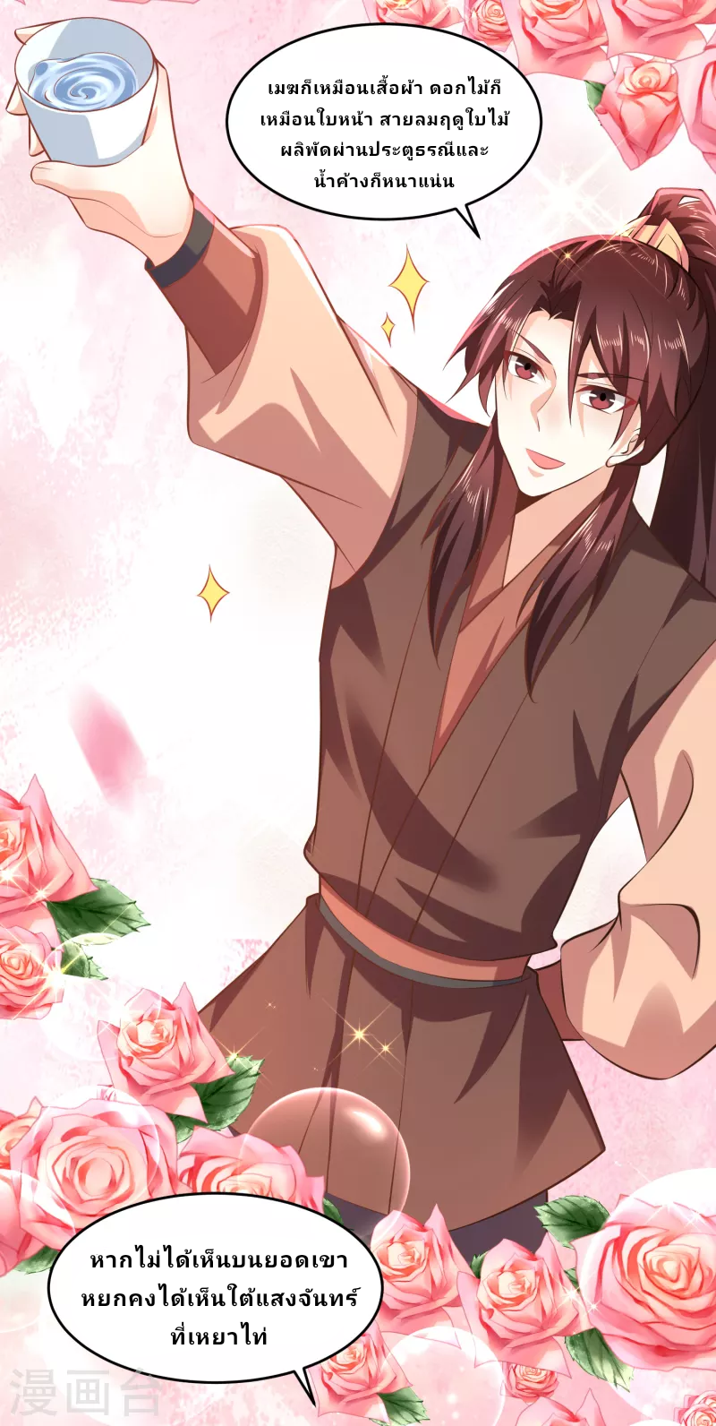 The ultimate crazy son-in-law—สุดยอดลูกเขยสุดบ้าที่แข็งแกร่งที่สุด ตอนที่ 80 หน้า 17