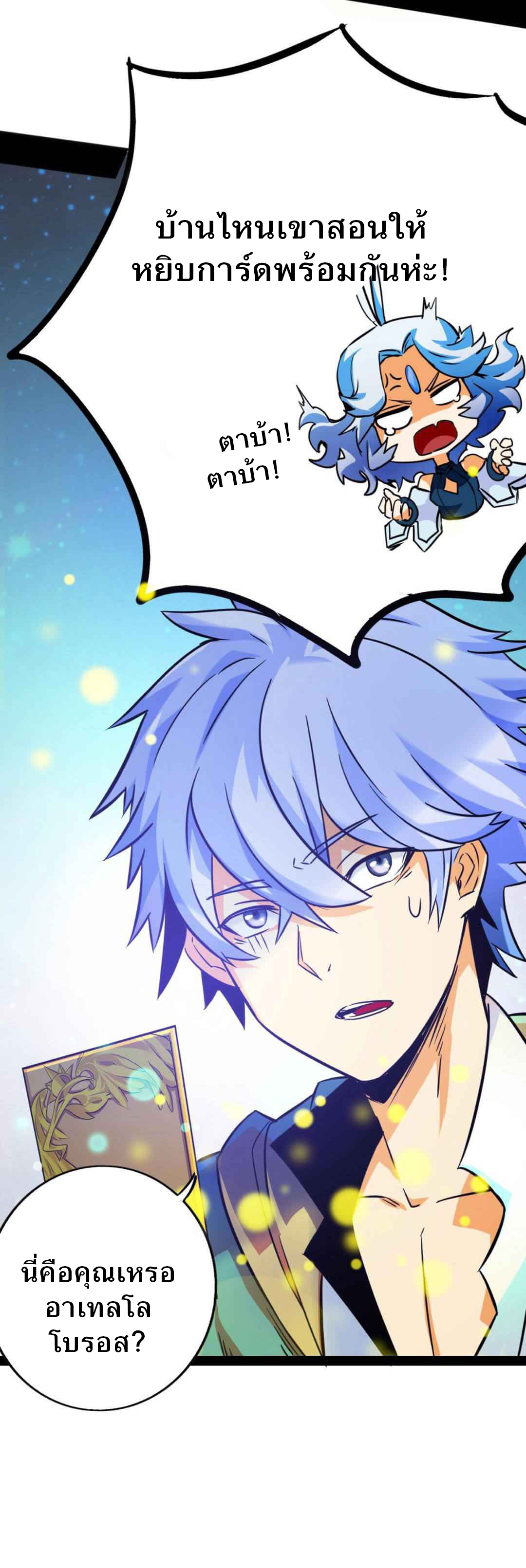 Unable To Become The Main Force ตอนที่ 4 หน้า 22