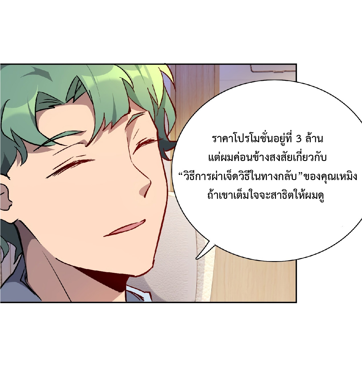 The People On Earth Are Too Ferocious ตอนที่ 50 หน้า 13