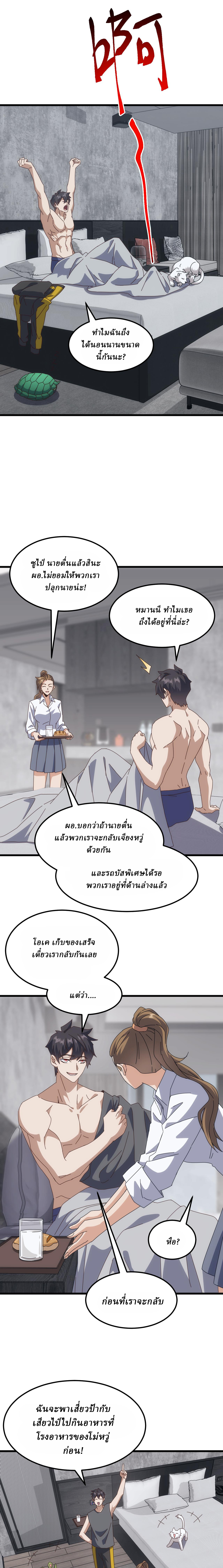 Domestication of Divine Beasts at the Beginning ตอนที่ 22 หน้า 11