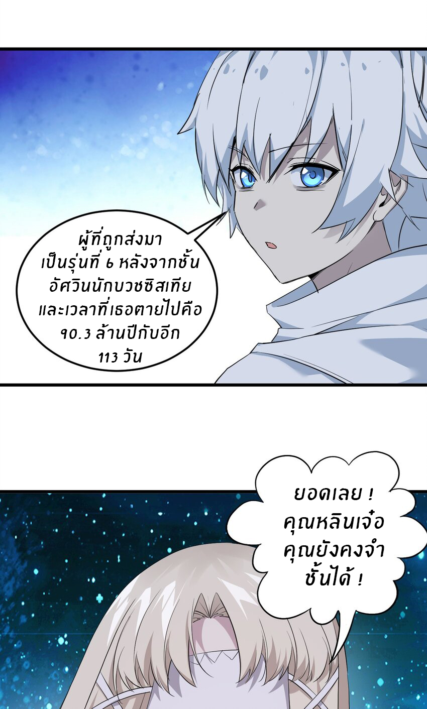 Immortal Me And Eldritch Wife ตอนที่ 3 หน้า 38