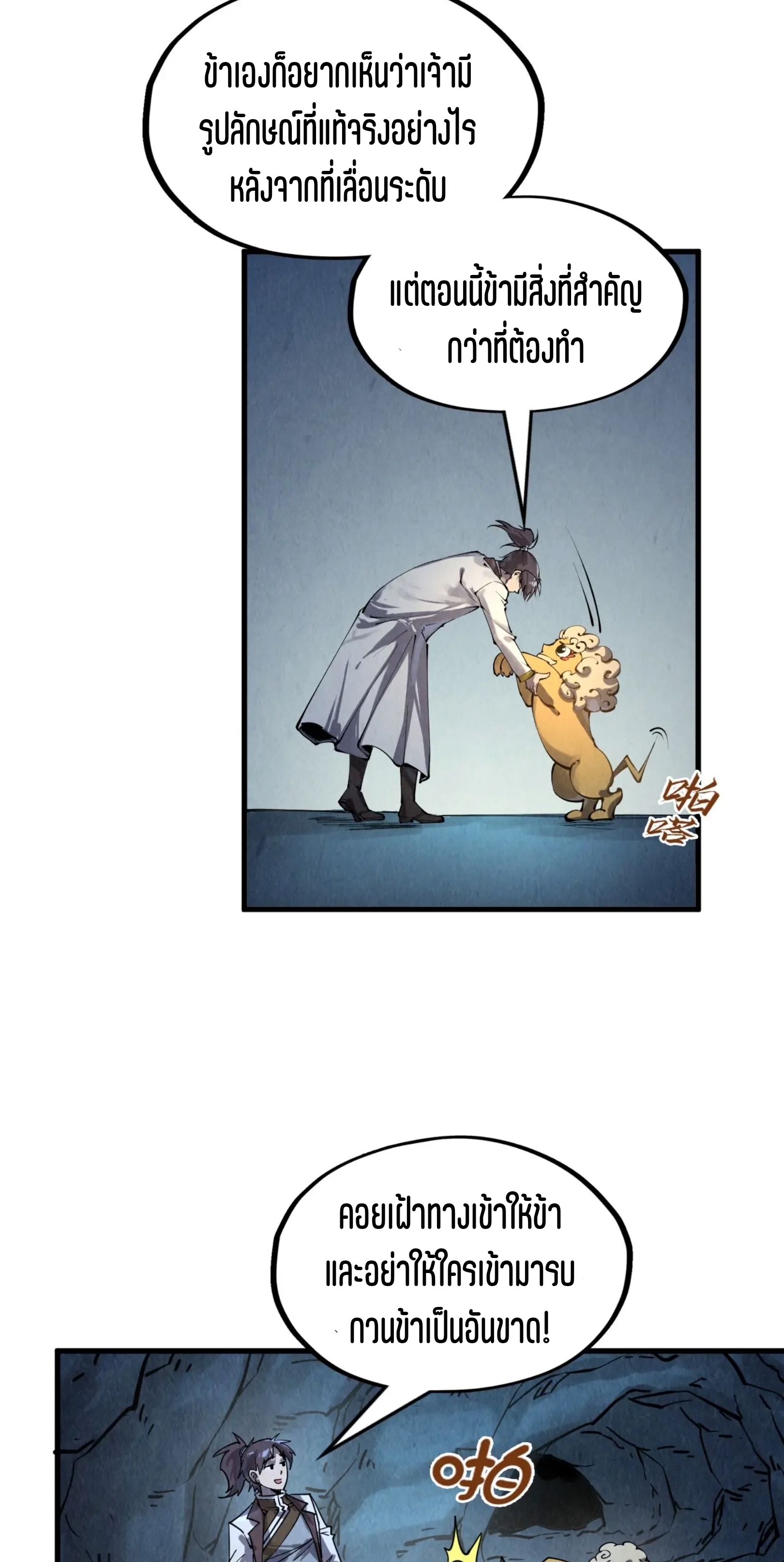 มหาเทพนิรันดร์กาล ตอนที่ 110 หน้า 44