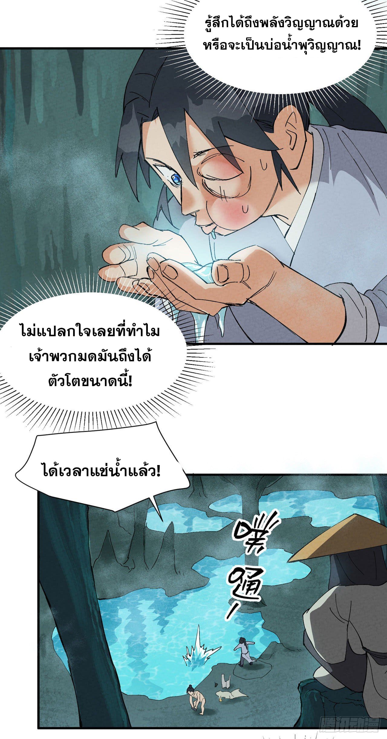 ระบบพัฒนาสุดแข็งแกร่ง ตอนที่ 51 หน้า 10