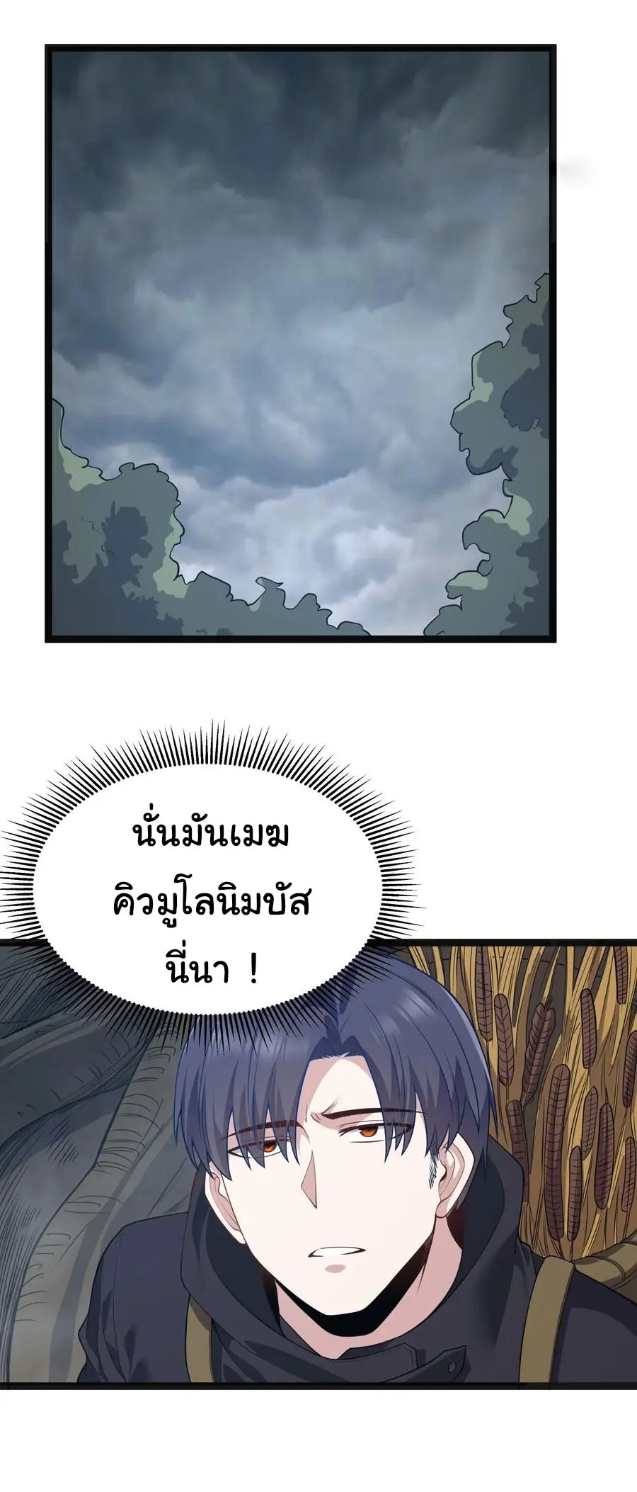 ผู้กล้าอย่างข้าจะพิชิตโลกาด้วยเงิน ( This Hero is a Money Supremacist ) ตอนที่ 24 หน้า 17