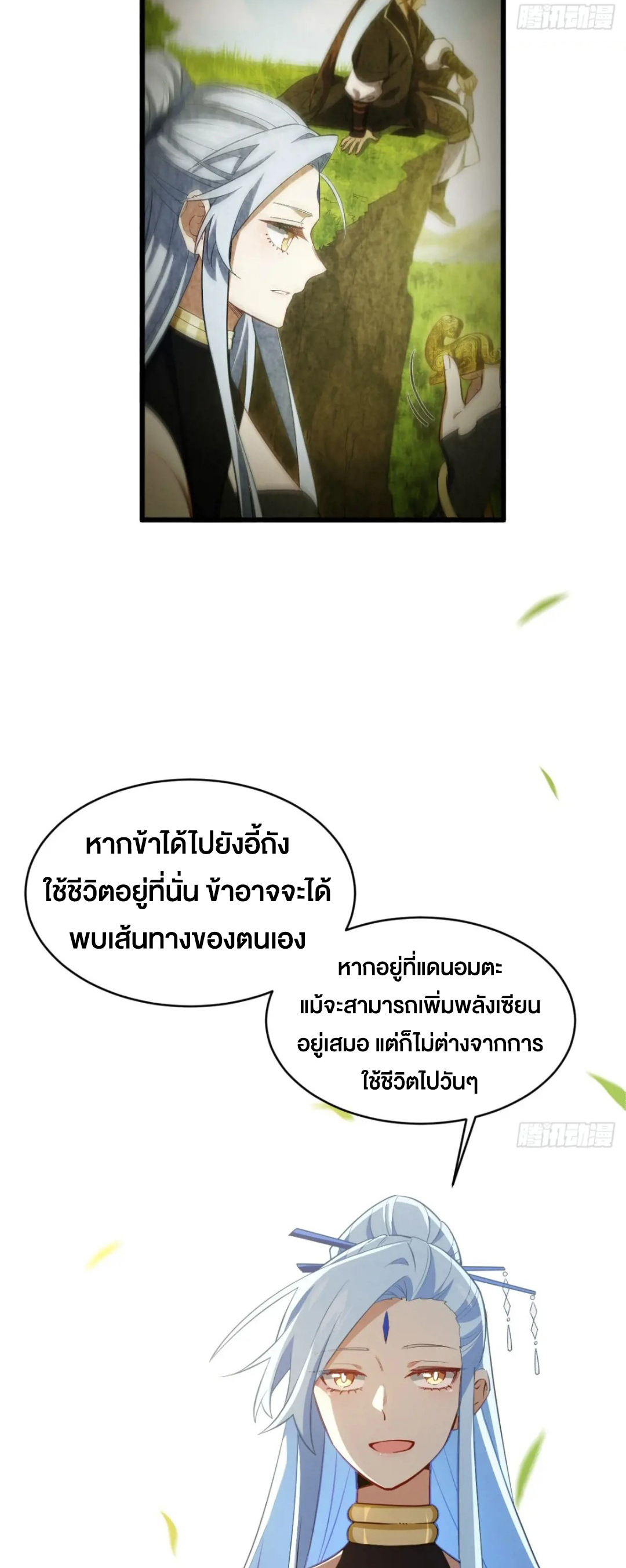 กำเนิดร่างเทวะบรรพกาล ตอนที่ 78 หน้า 50