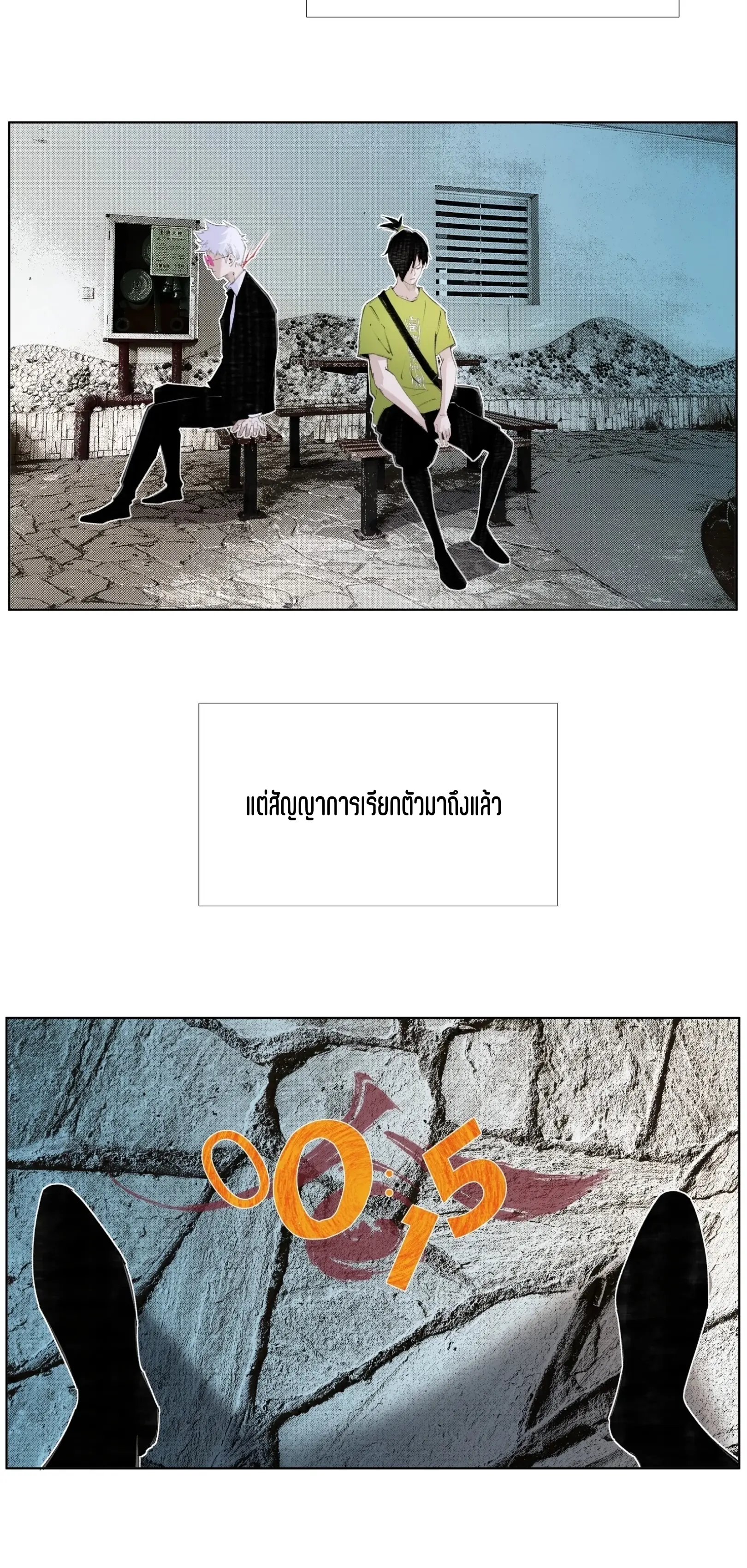 เซียนบุกเบิก ตอนที่ 17 หน้า 25