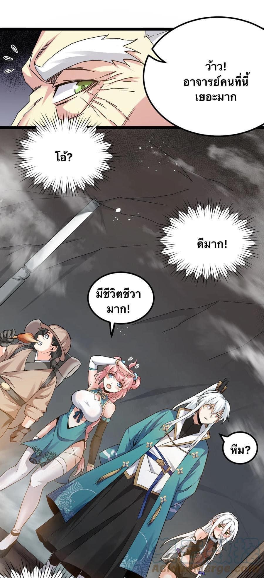 มหาบุรุษ ในตำนาน ตำนานที่หลับใหล (ศิษย์เบิ้มๆ) ตอนที่ 71 หน้า 7