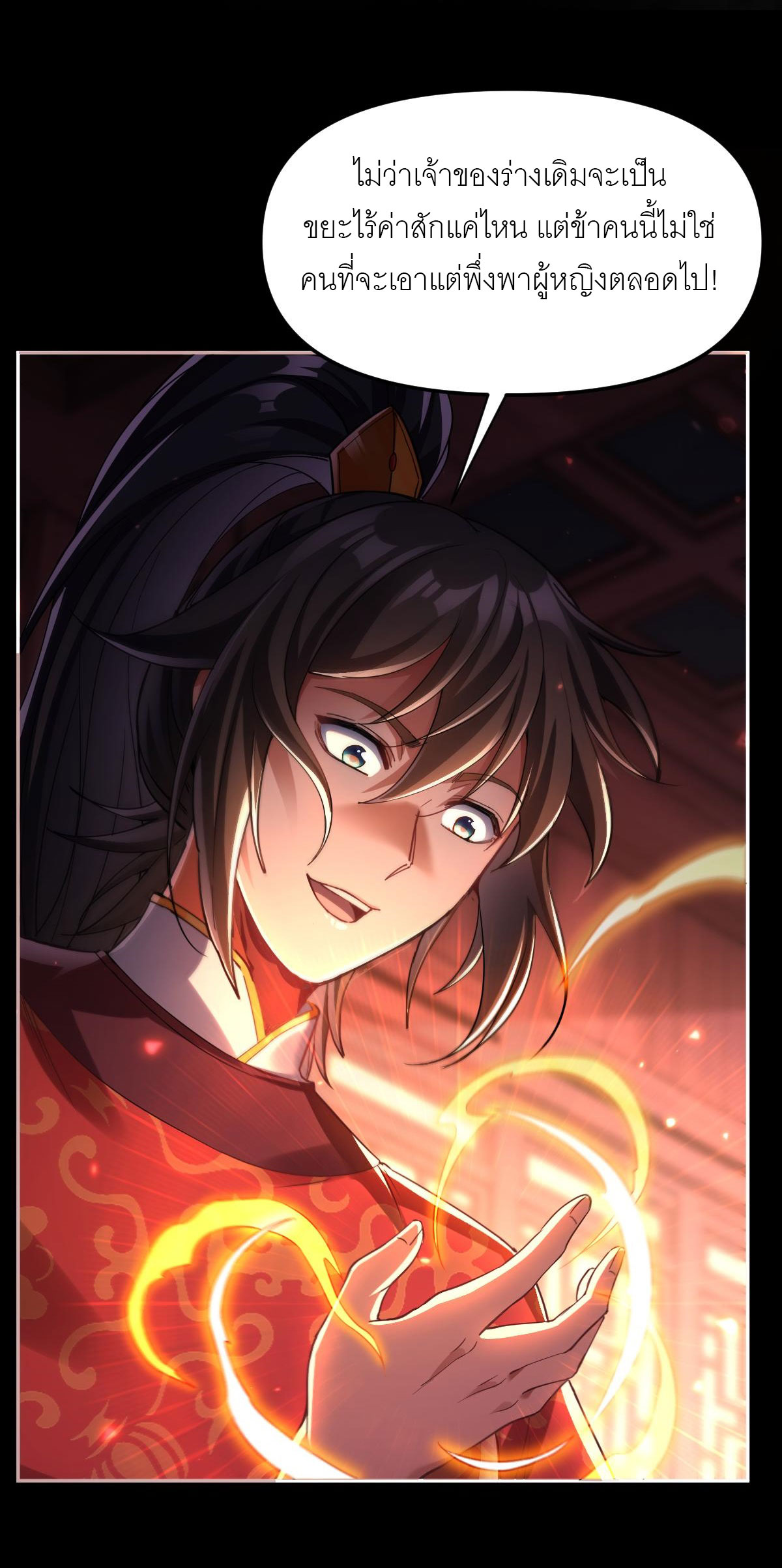 ไร้เทียมทาน จักรพรรดินีผู้เป็นภรรยาข้ายังตกตะลึง ตอนที่ 1 หน้า 77