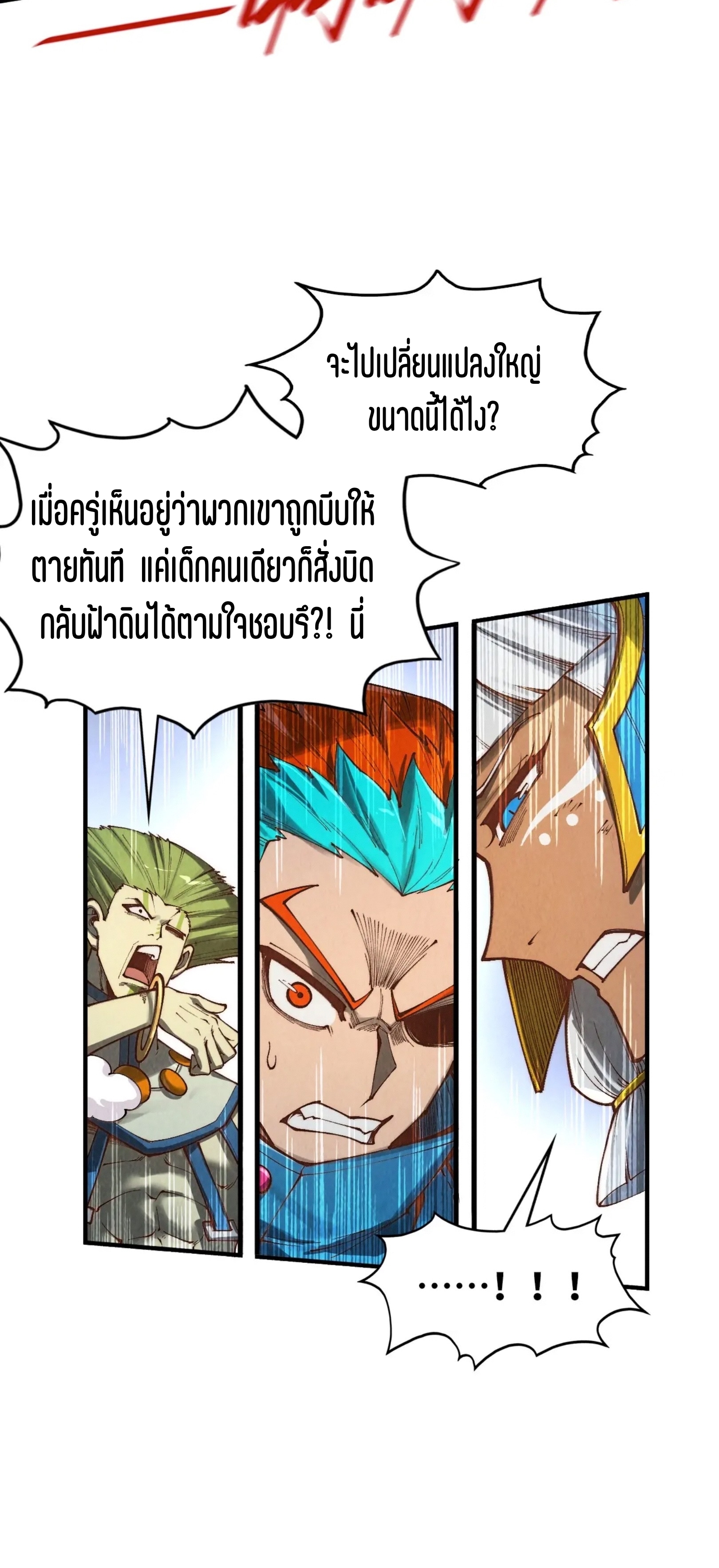 มหาเทพนิรันดร์กาล ตอนที่ 276 หน้า 55