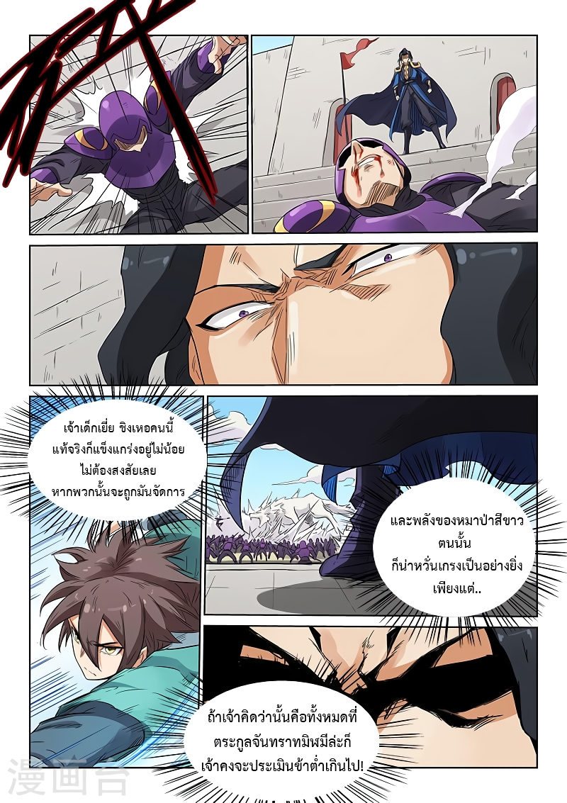 Star Martial God Techniquer ตอนที่ 146 หน้า 8