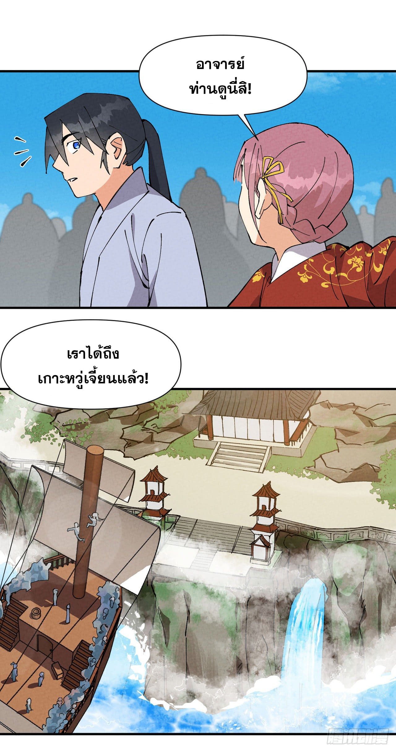 ระบบพัฒนาสุดแข็งแกร่ง ตอนที่ 58 หน้า 17