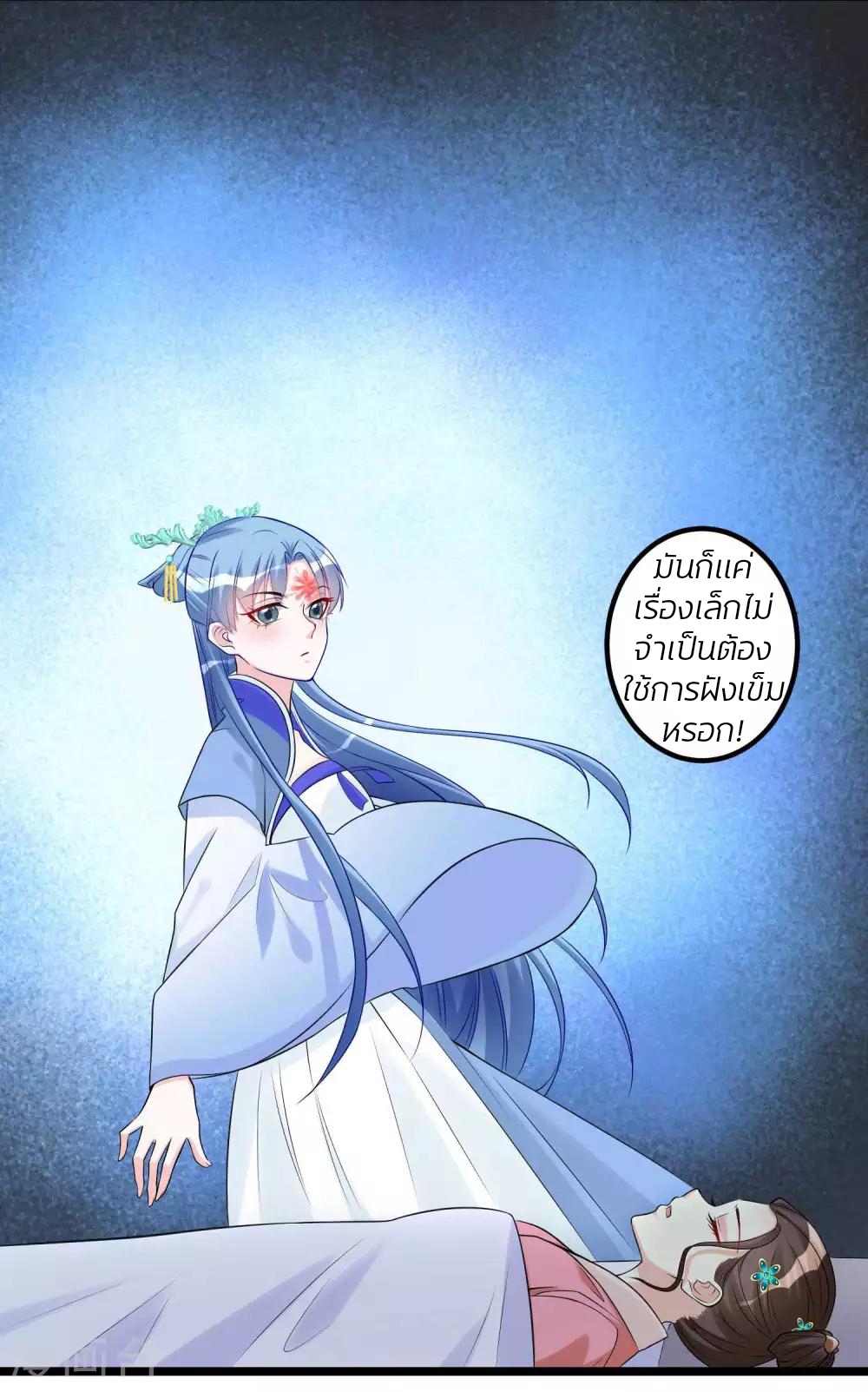 คุณหนูใหญ่แพทย์พิษมรณะ ตอนที่ 58 หน้า 22