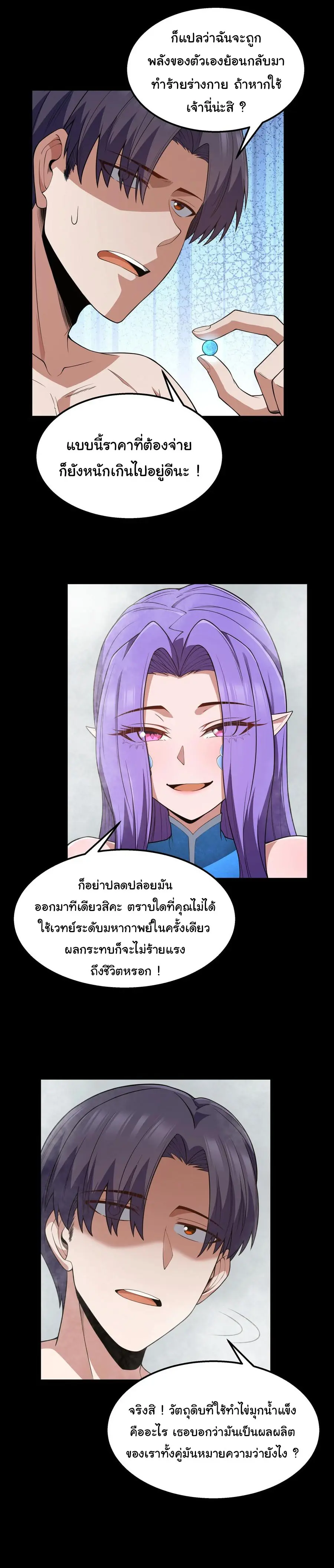 ผู้กล้าอย่างข้าจะพิชิตโลกาด้วยเงิน ( This Hero is a Money Supremacist ) ตอนที่ 26 หน้า 34