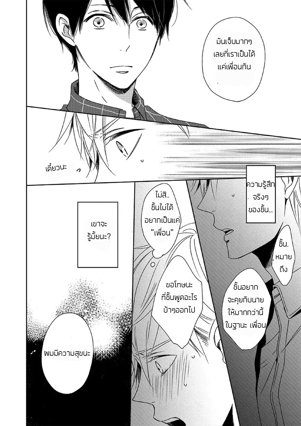 Saishuu Densha ตอนที่ 2 หน้า 26