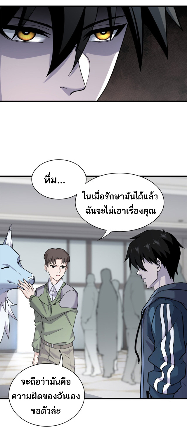 โคตรเทพร้านสัตว์อสูร ตอนที่ 73 หน้า 13