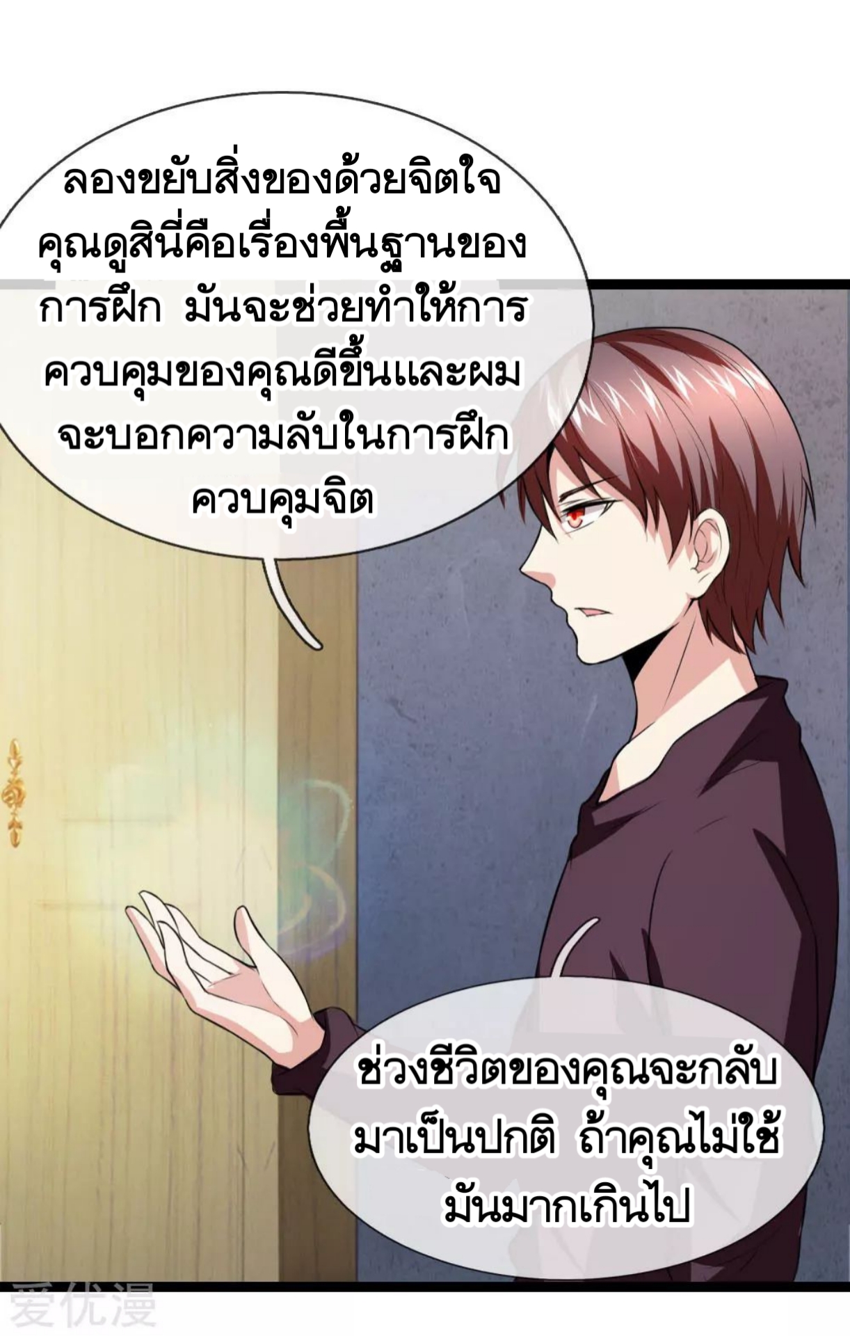 สุดยอดปรมาจารย์มีด ตอนที่ 68 หน้า 19