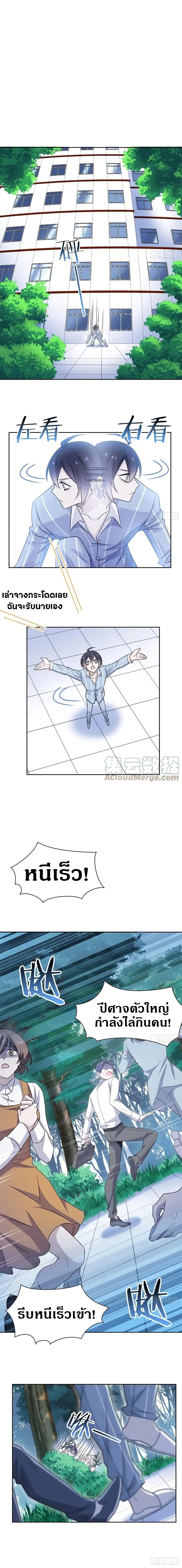 ชายผู้แข็งแกร่งที่ออกมาจากโรงพยาบาลจิตเวช ตอนที่ 48 หน้า 5