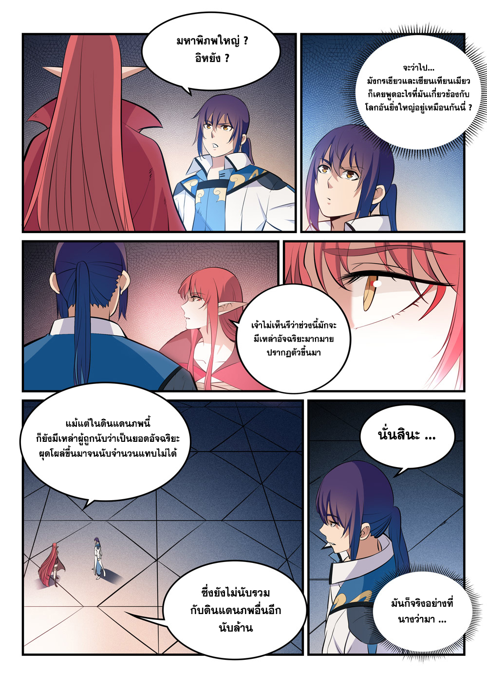 Apotheosis – การยกระดับสู่สถานะของพระเจ้า ตอนที่ 265 หน้า 4