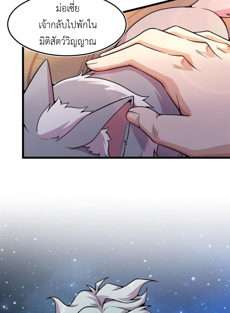 ยอดเซียนสัตว์วิญญาณ ตอนที่ 6 หน้า 44