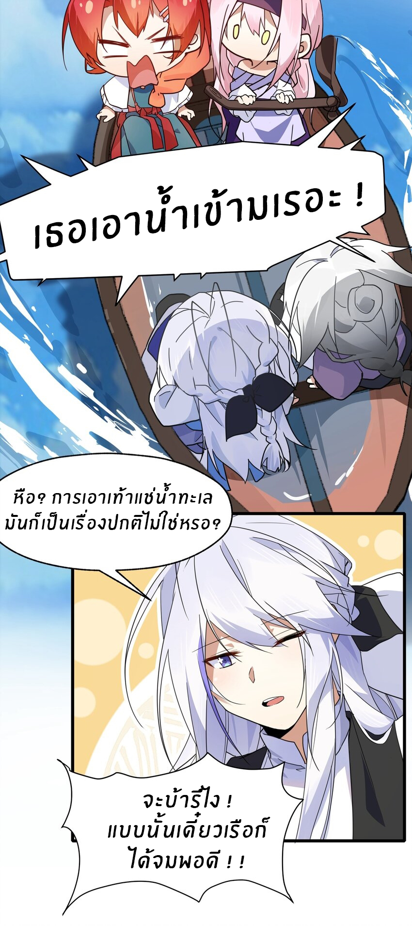 Purifying the world begins with bathing ตอนที่ 29 หน้า 22
