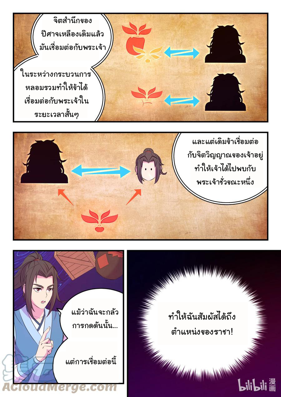 King of Spirit beast - ราชาแห่งสัตว์วิญญาณ ตอนที่ 140 หน้า 6