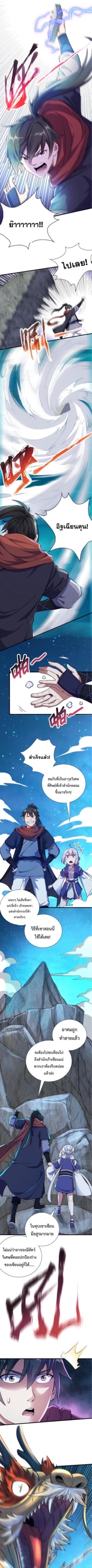 ปลูกฝังความเป็นอมตะด้วยจั่วการ์ด ตอนที่ 33 หน้า 2