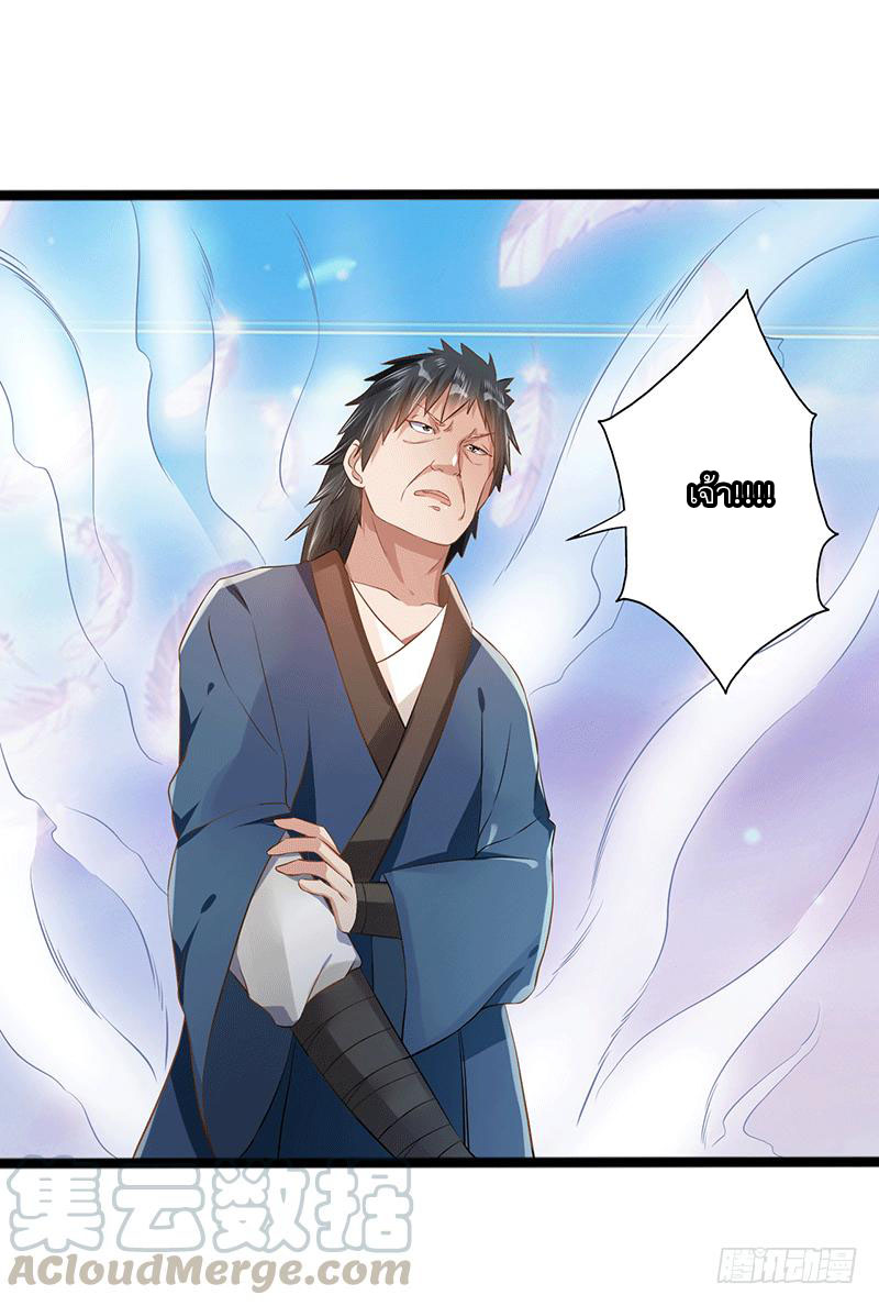 Peerless Scripture of Chaos ตอนที่ 33 หน้า 29