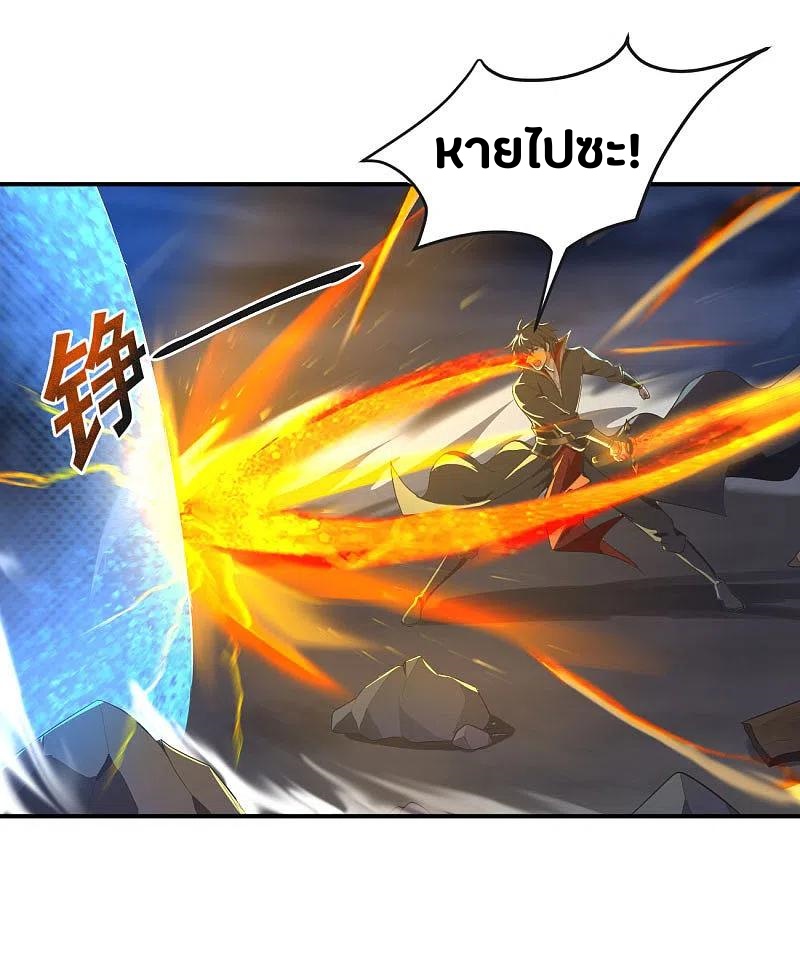 One Sword Reigns Supreme ตอนที่ 133 หน้า 7