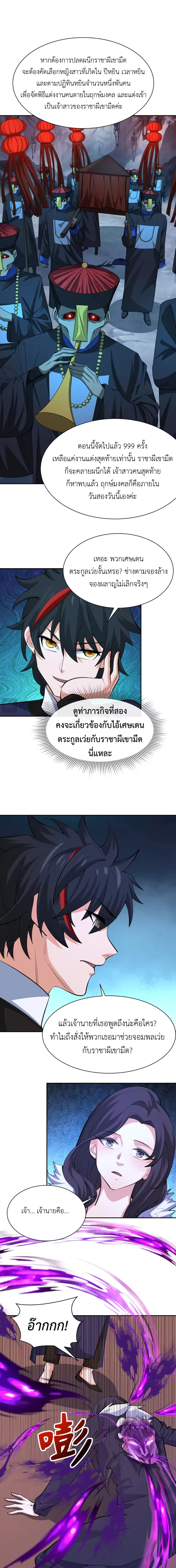 Era of the Haunted - ยุคสมัยแห่งภูตผี ตอนที่ 299 หน้า 12