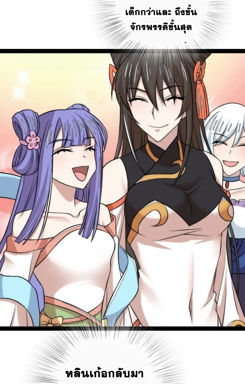 ชีวิตอันสันโดษของจักพรรดิ์หลินเกอ ตอนที่ 188 หน้า 20
