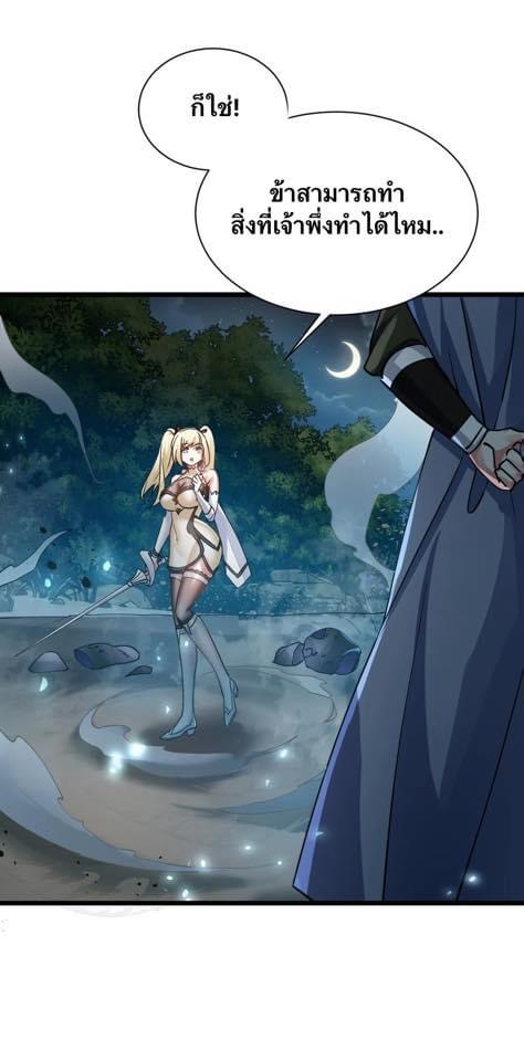 เทพเซียนอมตะตกสวรรค์ (เเม่มดเบิ้มๆ) ตอนที่ 4 หน้า 30