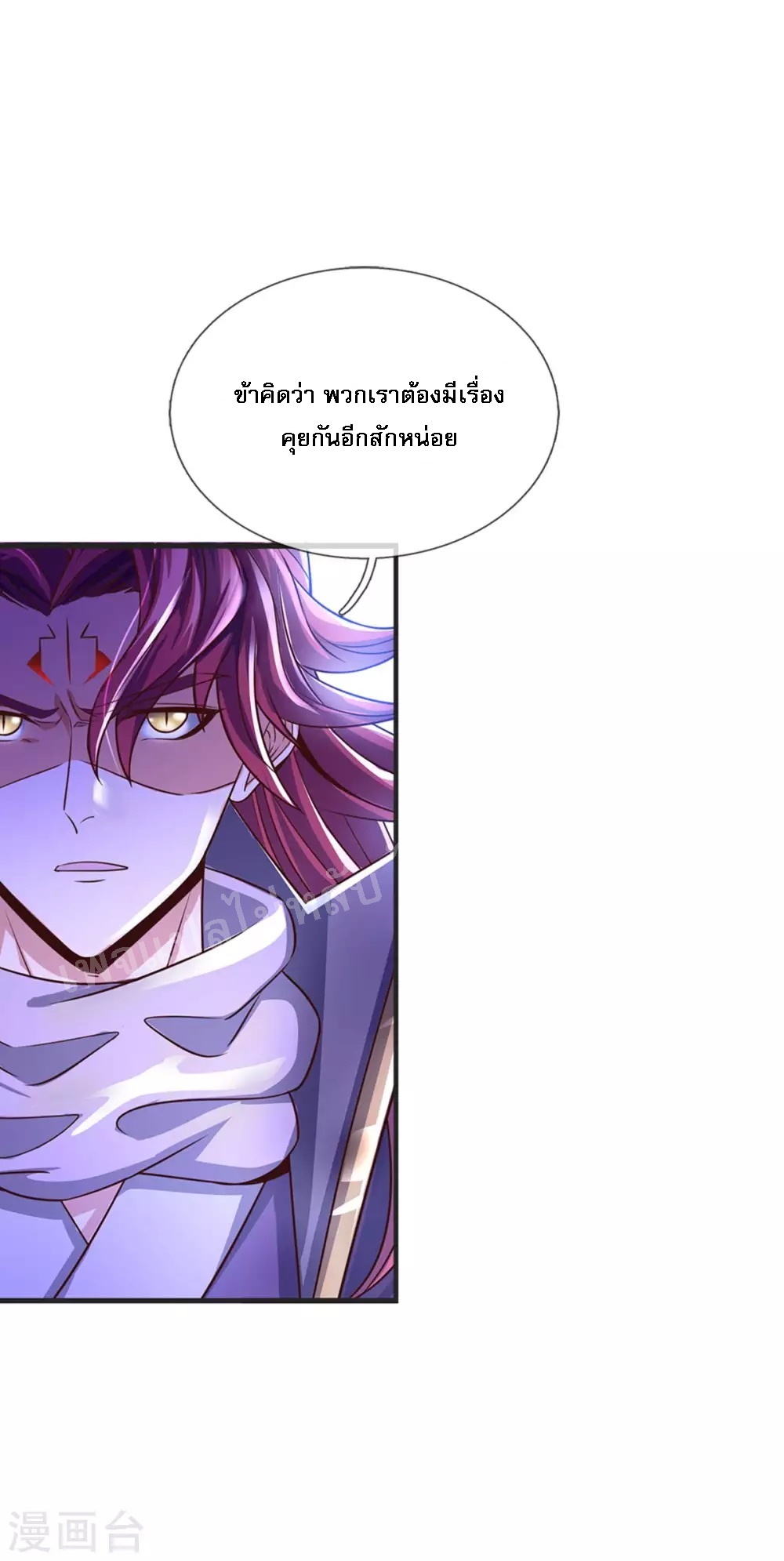 |.สุดยอดระบบเจ้าราชันย์ปีศาจ ตอนที่ 53 หน้า 4