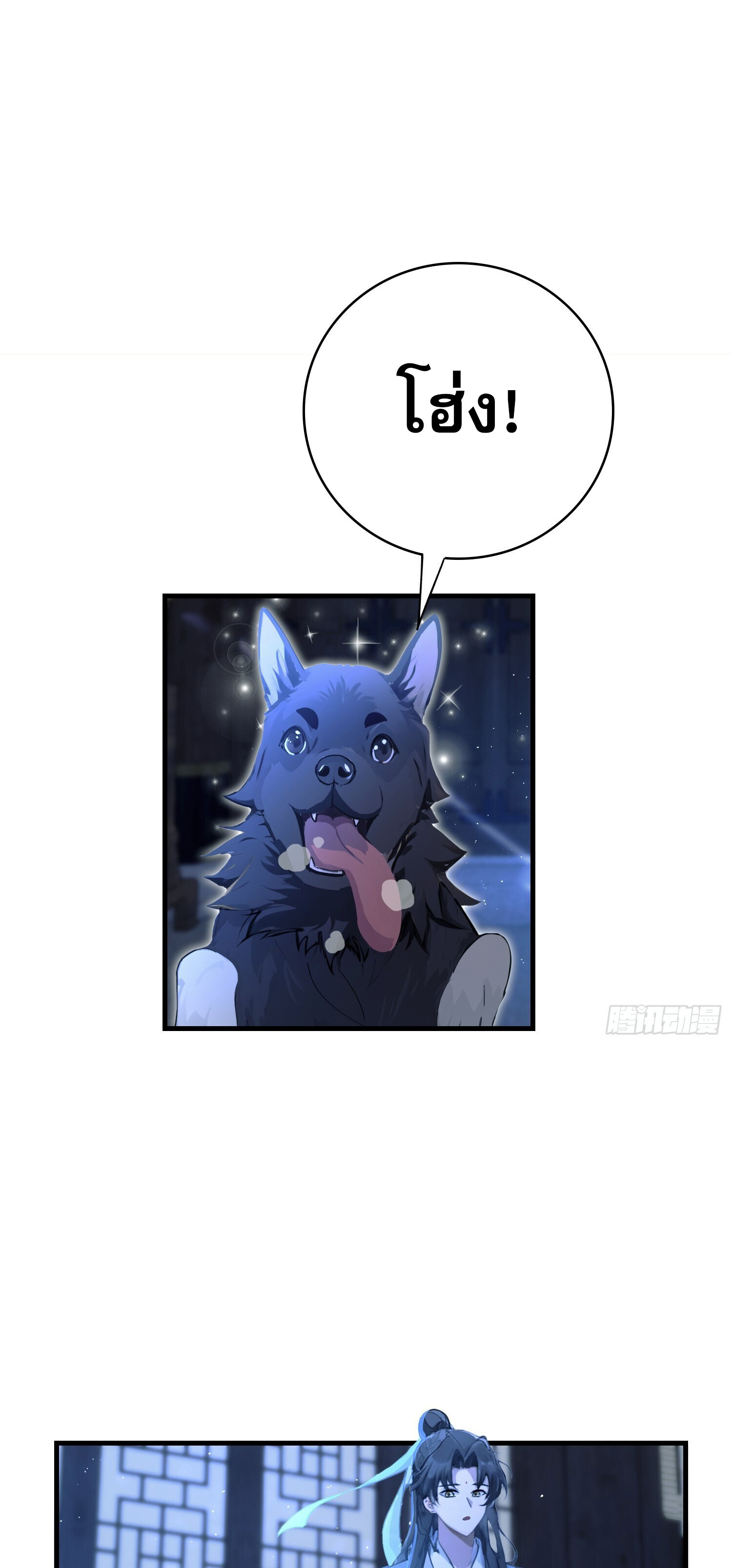 ที่แท้ข้าก็ไร้เทียมทานมาตั้งนานแล้วนี่เอง ตอนที่ 6 หน้า 9