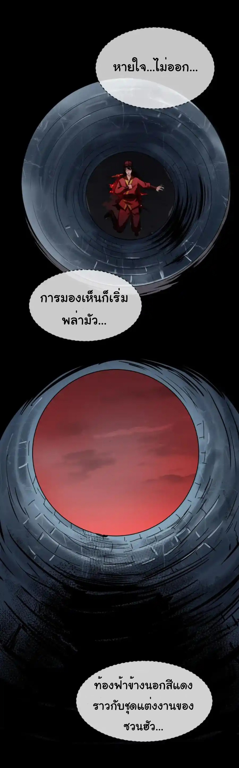 Junior Brother Demon Sovereign is too devoted ตอนที่ 113 หน้า 29