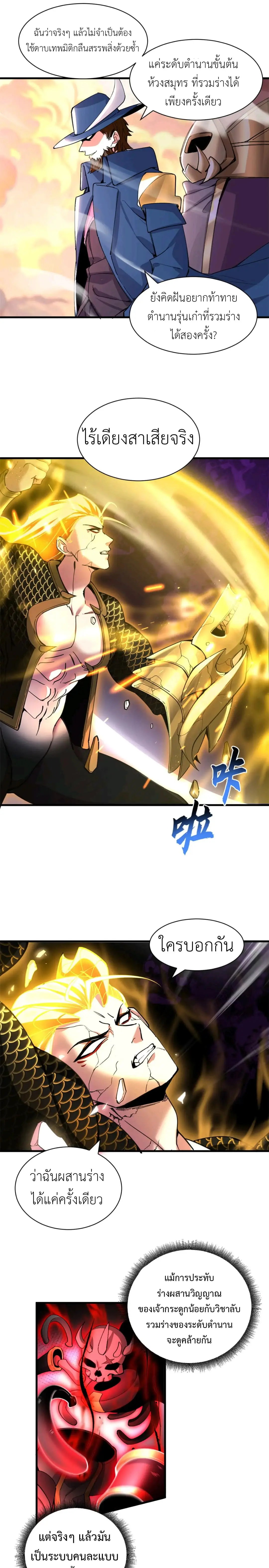 โคตรเทพร้านสัตว์อสูร ตอนที่ 174 หน้า 17