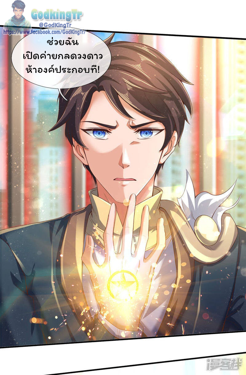 ราชาเทพนิรันดร์ (Eternal god king) ตอนที่ 245 หน้า 11