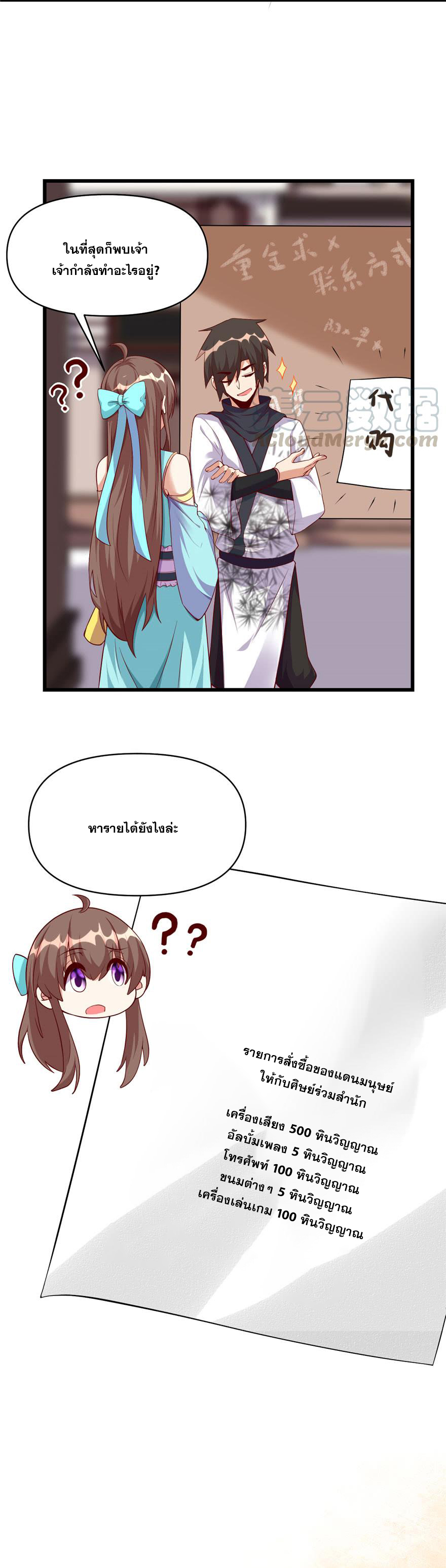 นี่น่ะหรือ....ระบบบำเพ็ญเซียน? ตอนที่ 32 หน้า 2