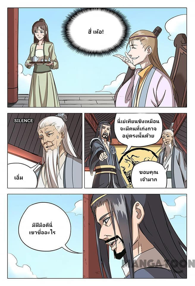 เจ้าแห่งอาณาจักรในตำนาน  Master of Legendary Realms ตอนที่ 64 หน้า 6