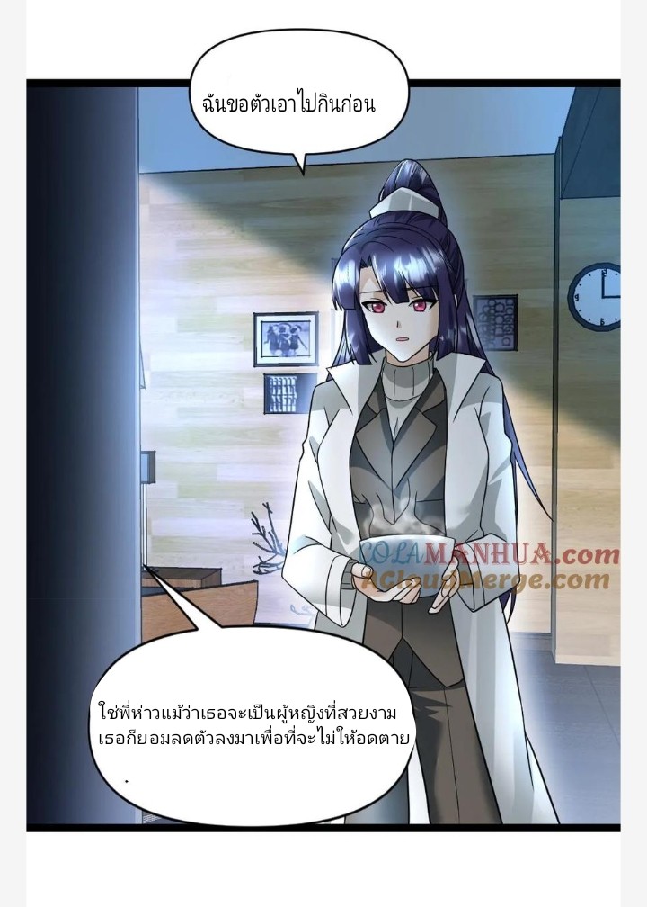 ฉันมีเซฟเฮาว์ในวันโลกาวินาศ ตอนที่ 36 หน้า 21