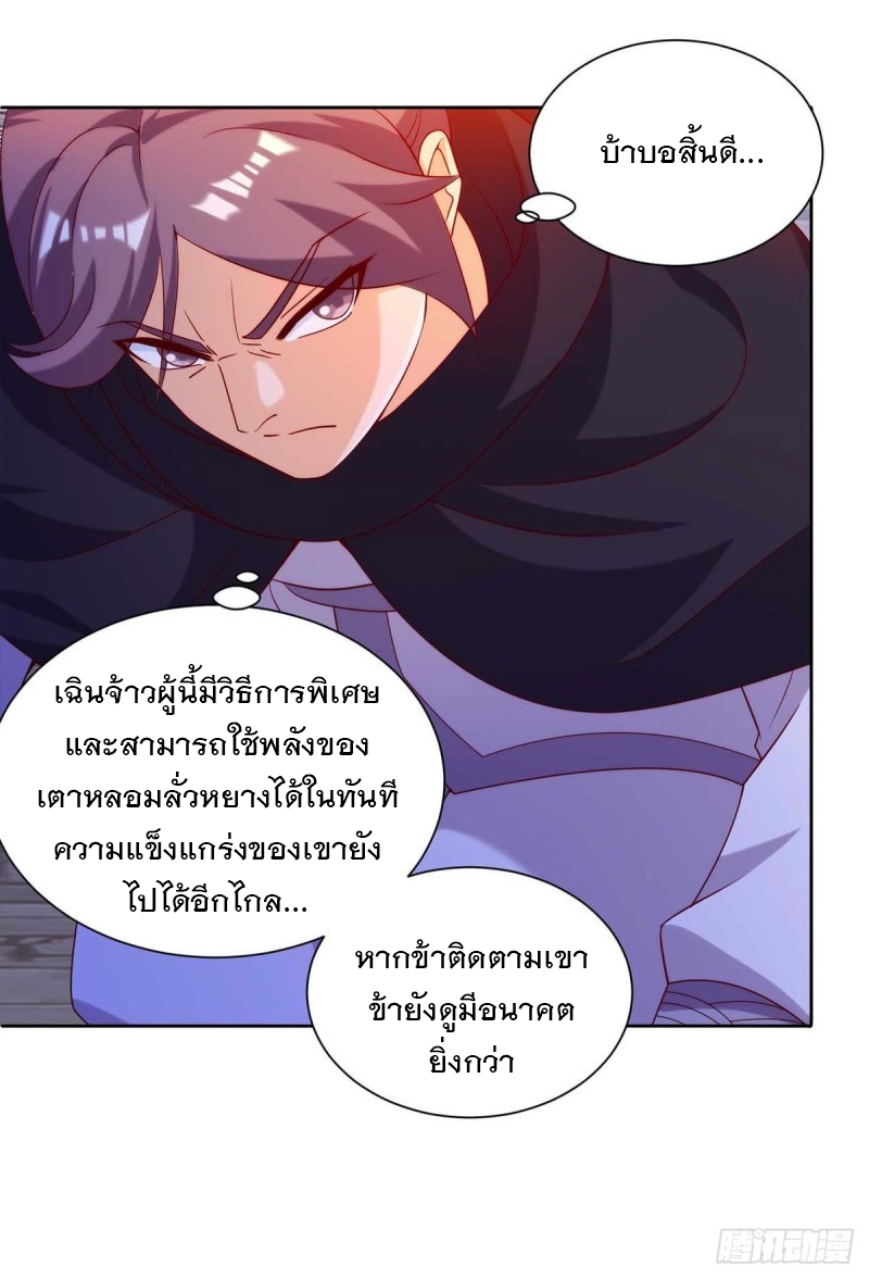 Dominate The Three Realms ตอนที่ 171 หน้า 12