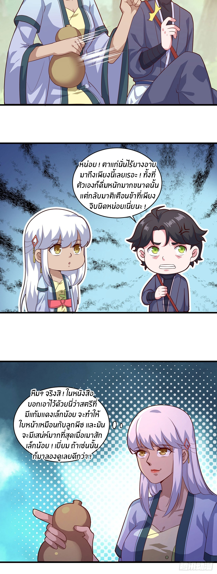 ก้าวผ่านเส้นสายเลือด ตอนที่ 100 หน้า 7