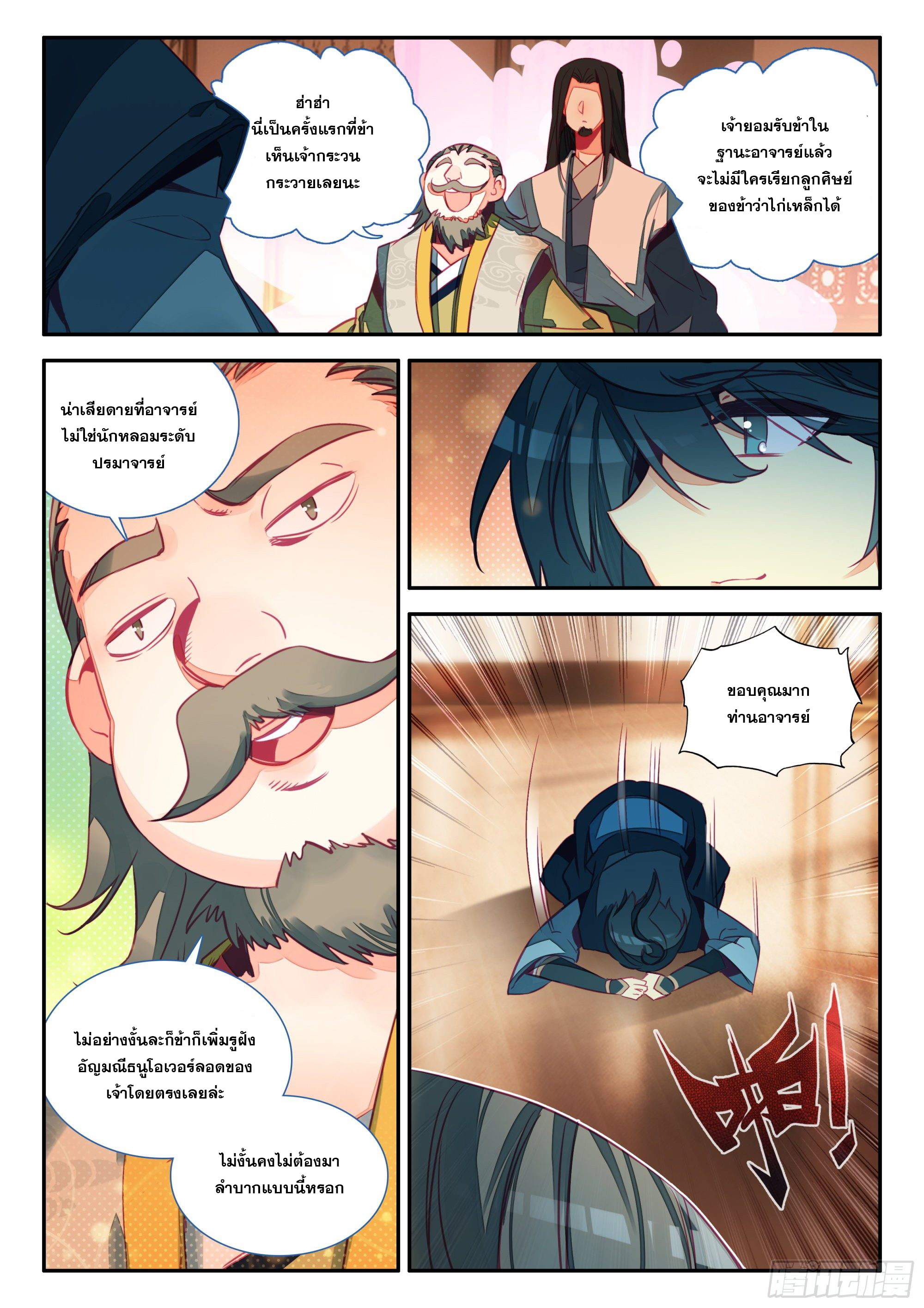 Heavenly jewel change ตอนที่ 72 หน้า 4