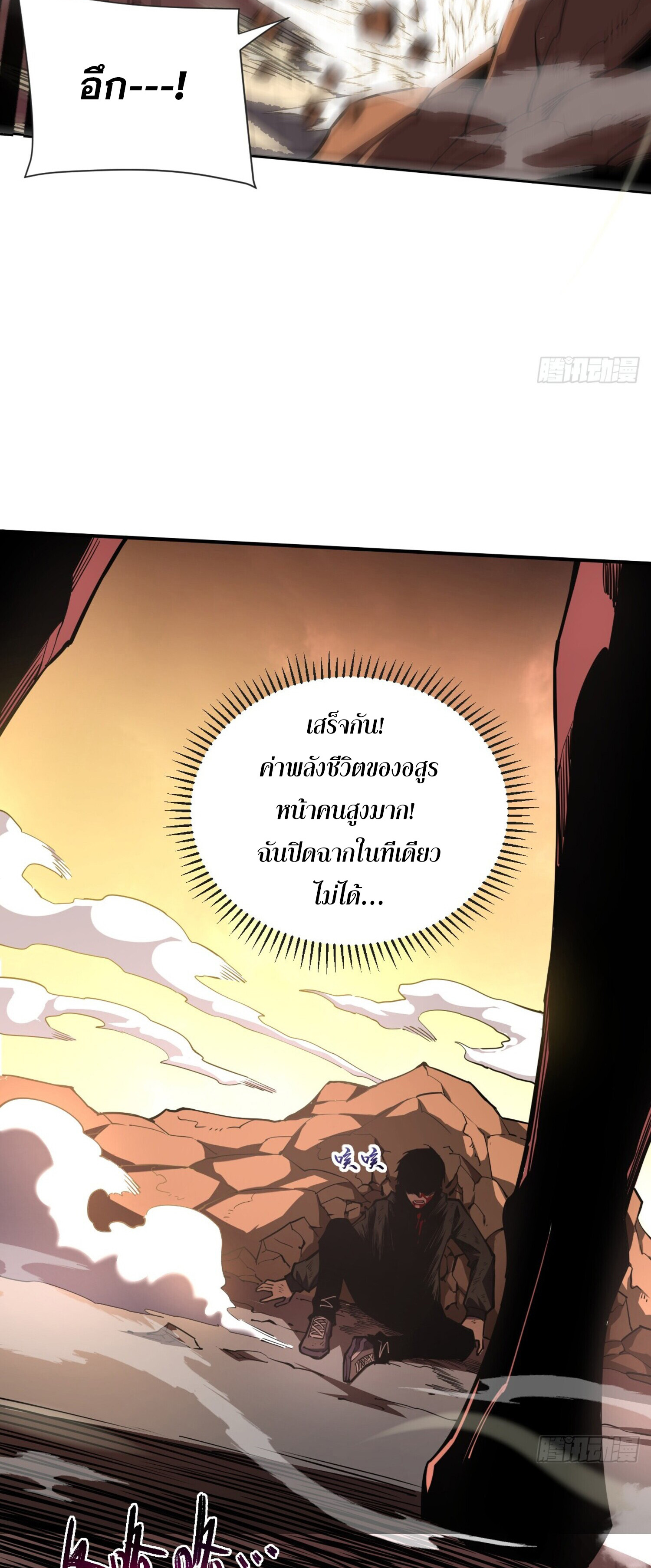 เจ้าแห่งกงล้อโชคชะตา ตอนที่ 5 หน้า 22