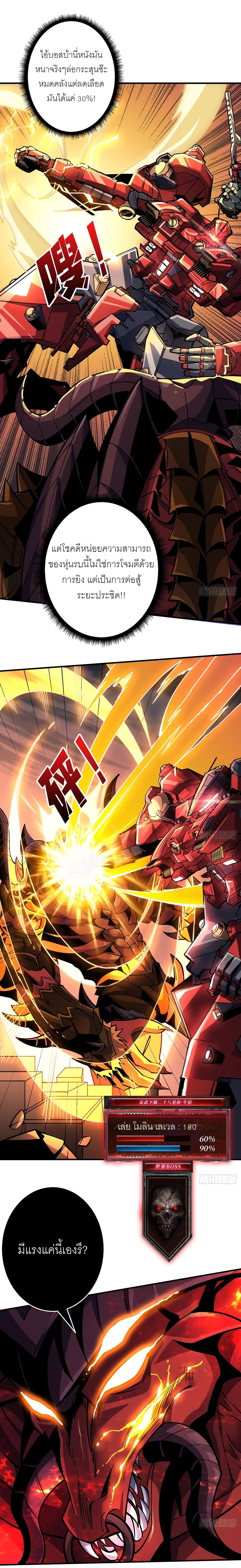 (ชนจีน) IT STARTS WITH A KINGPIN ACCOUNT - จุติจอมราชัน ตอนที่ 194 หน้า 13