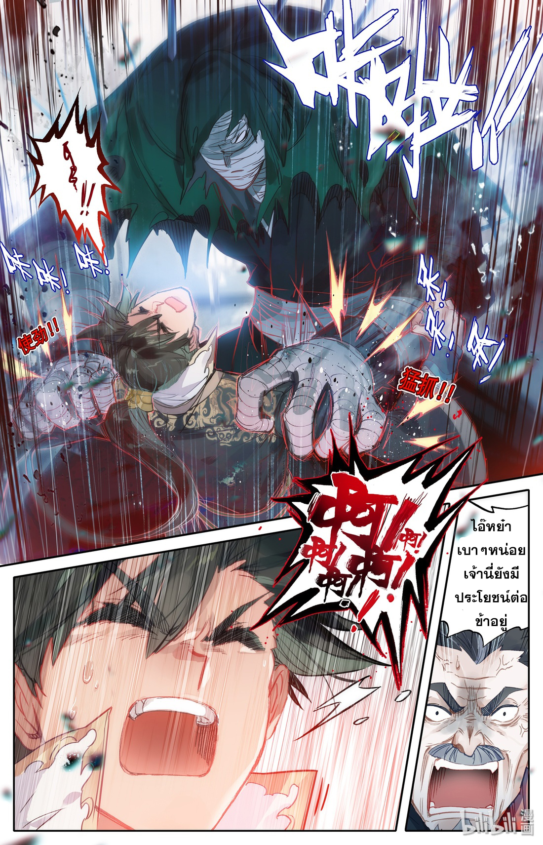 A record of a mortal's journey to immortality(ทันจีน) ตอนที่ 20 หน้า 13