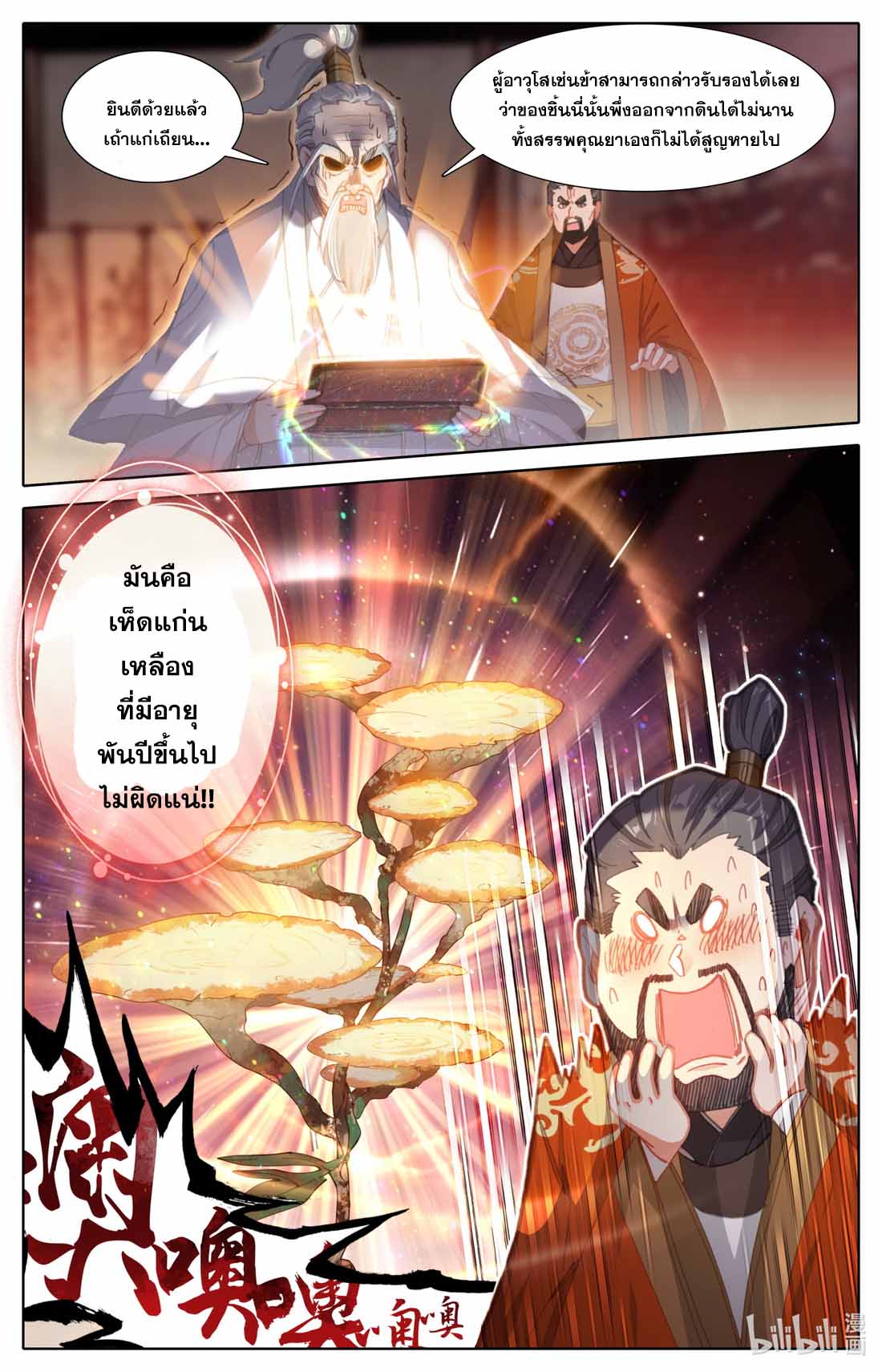 A record of a mortal's journey to immortality(ทันจีน) ตอนที่ 79 หน้า 7