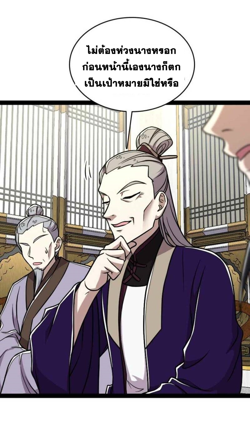 ชีวิตอันสันโดษของจักพรรดิ์หลินเกอ ตอนที่ 159 หน้า 36